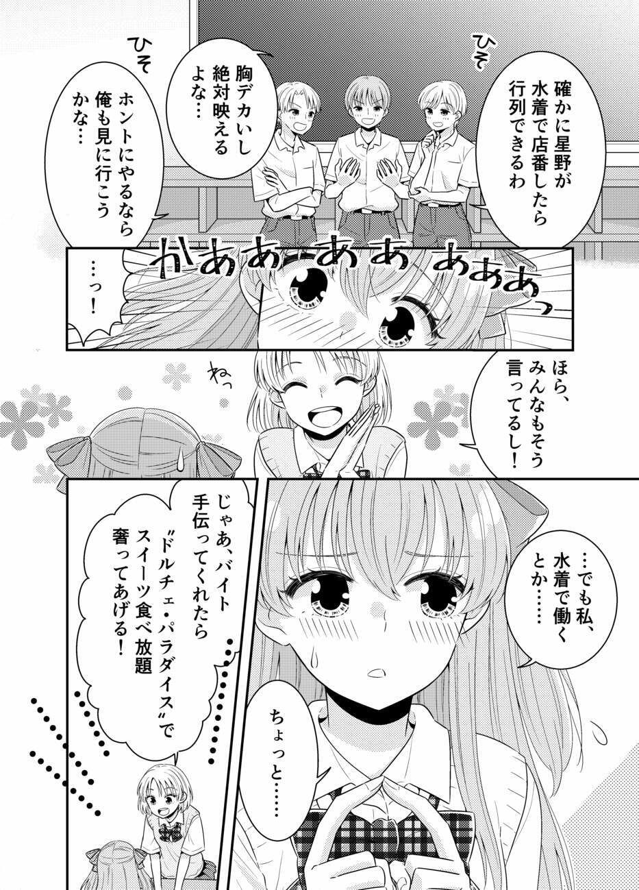 海の家にはキケンがいっぱい クラスのあの子のおっぱいポロリ 画像3