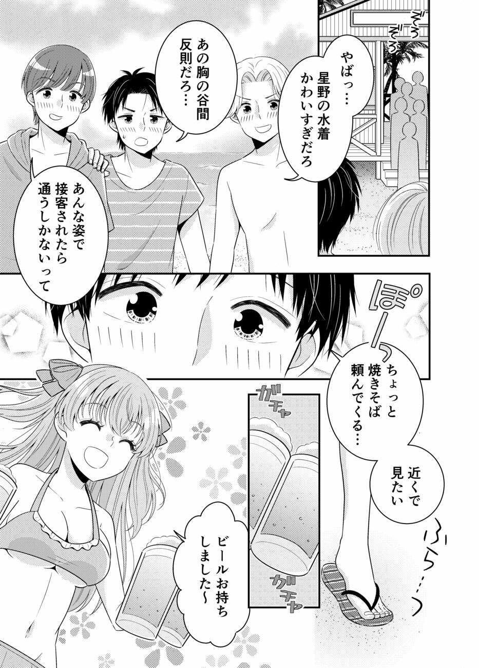 海の家にはキケンがいっぱい クラスのあの子のおっぱいポロリ 画像9
