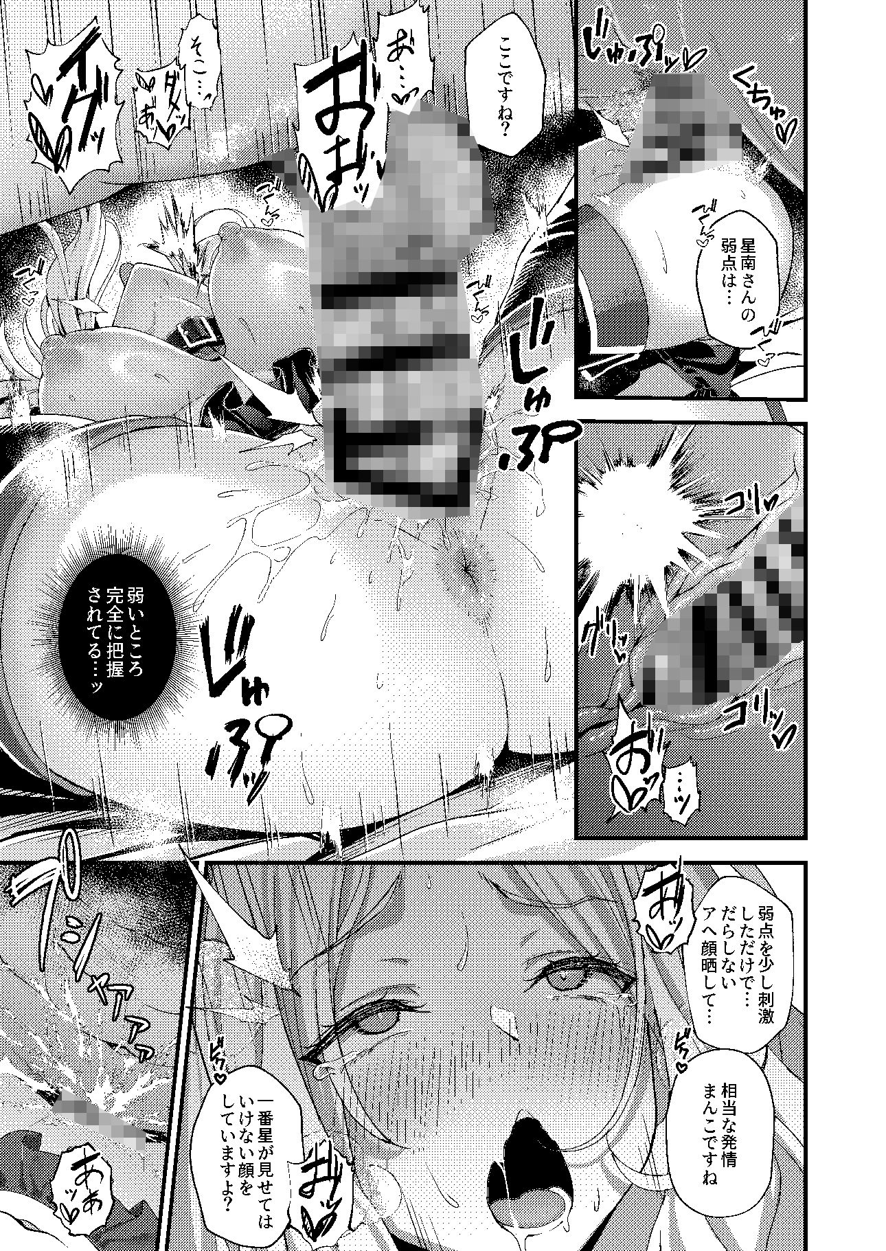 初星性強化月間Vol2 一番星は躾けられる 画像8