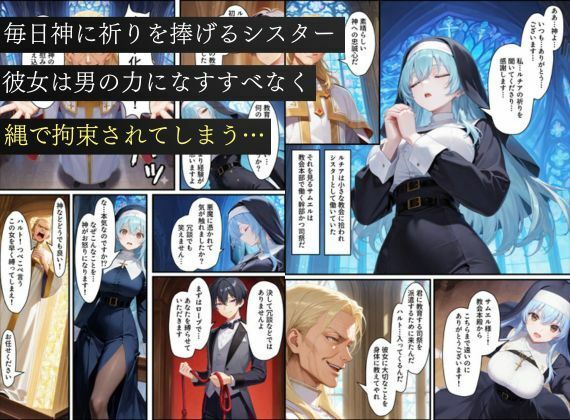 オナホにされたシスター～絶望した僧侶は悪堕ちサキュバス化～ 画像1
