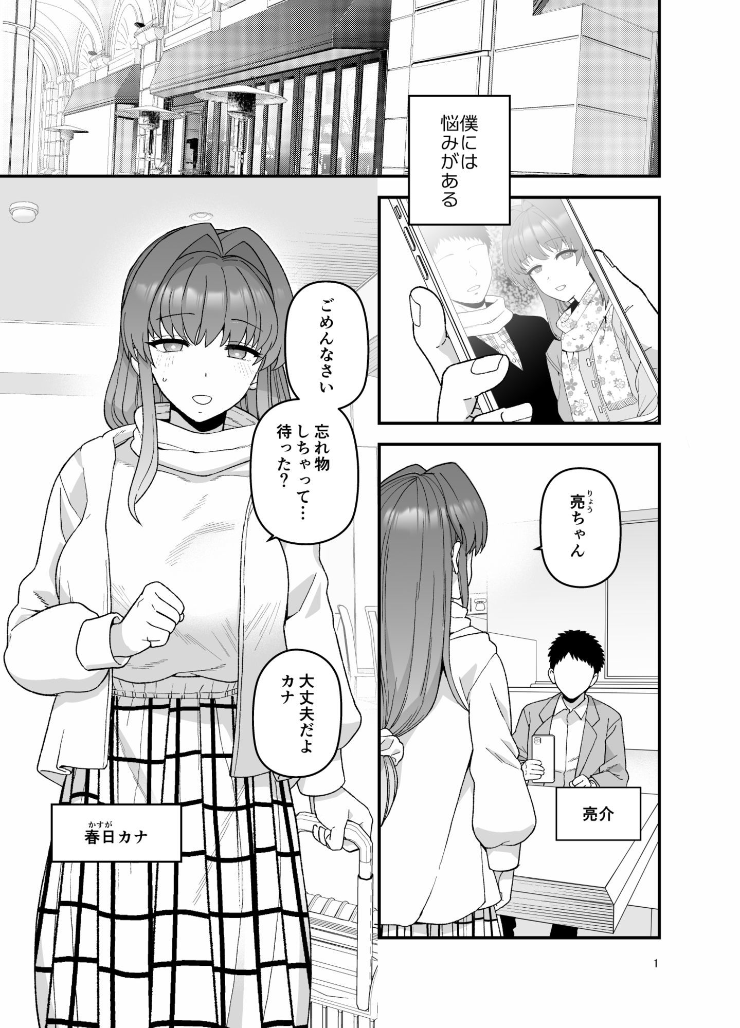 寝取らせトライアル 僕のために寝る彼女 画像1
