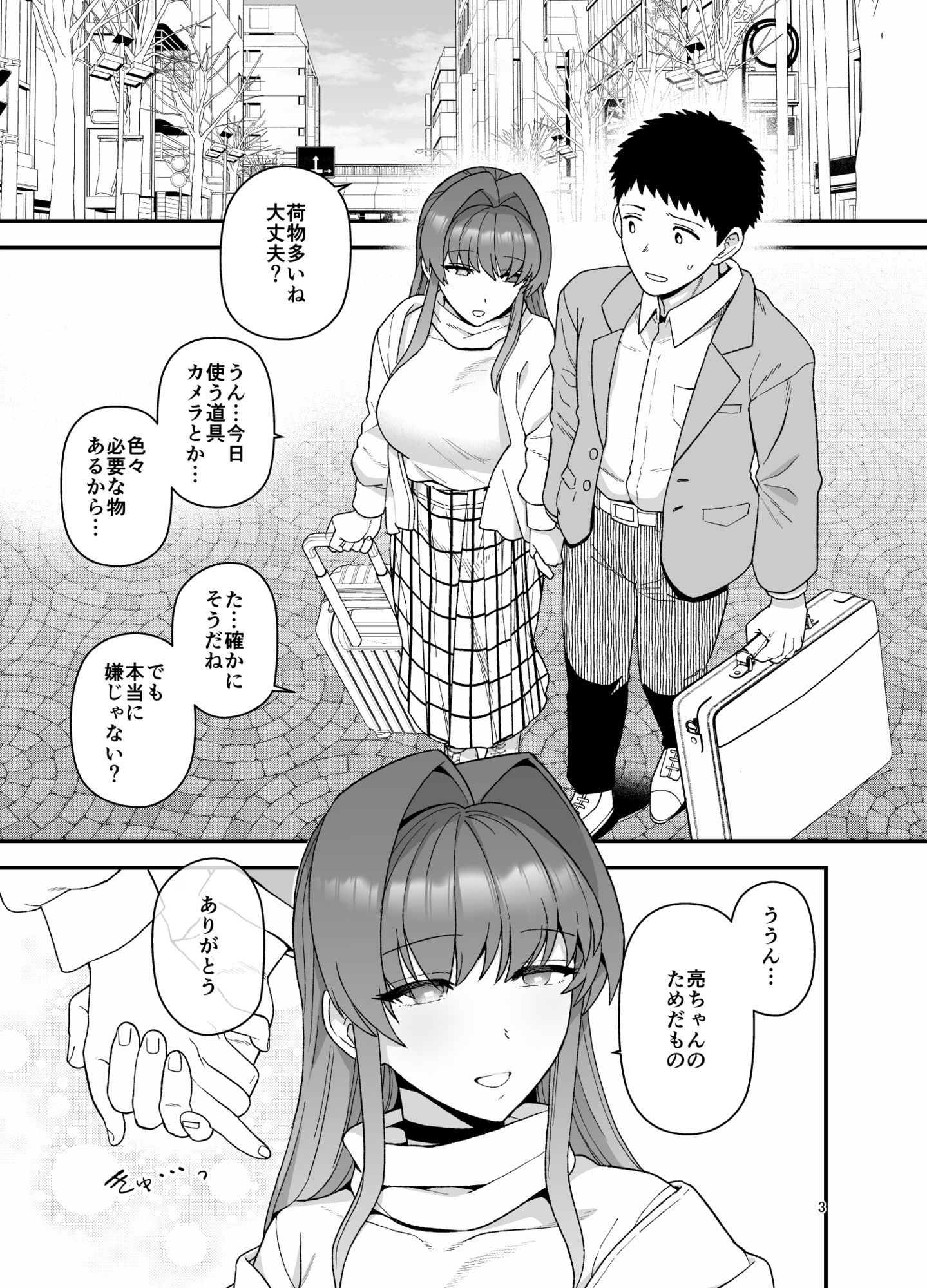 寝取らせトライアル 僕のために寝る彼女 画像3