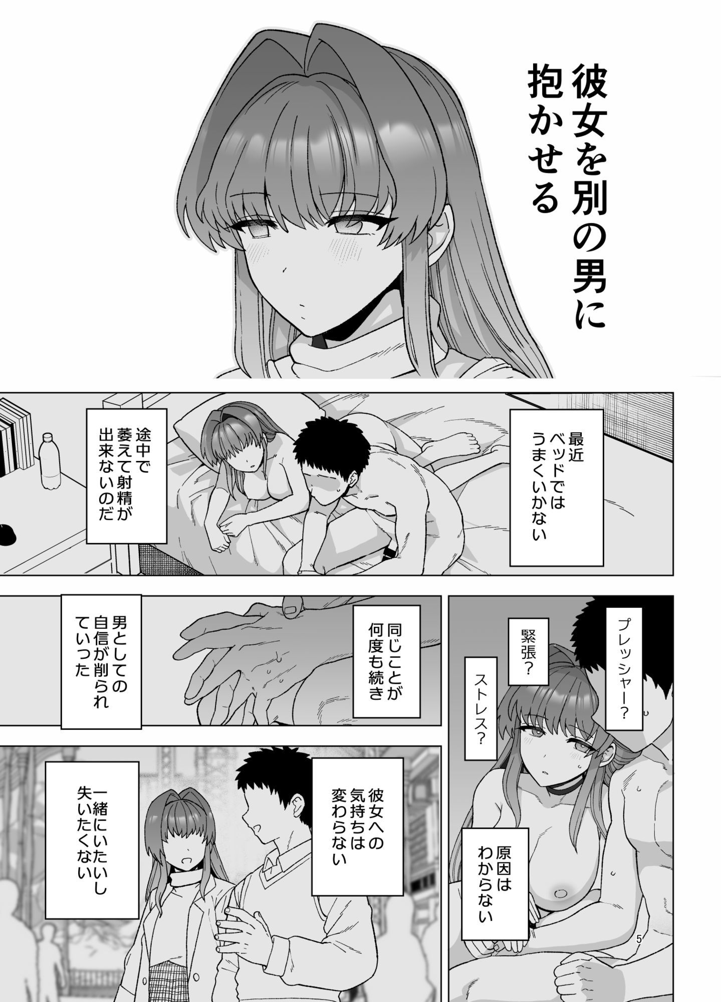 寝取らせトライアル 僕のために寝る彼女 画像5