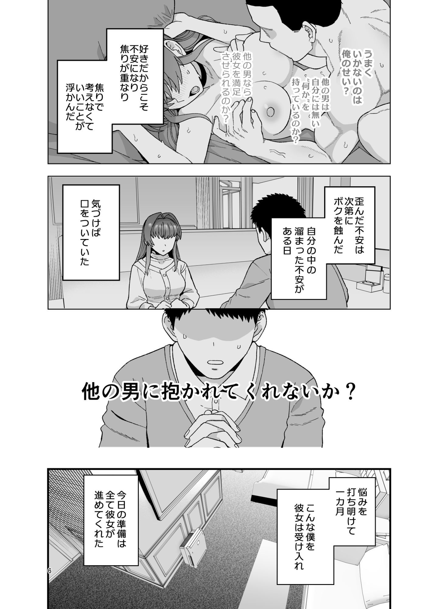 寝取らせトライアル 僕のために寝る彼女 画像6
