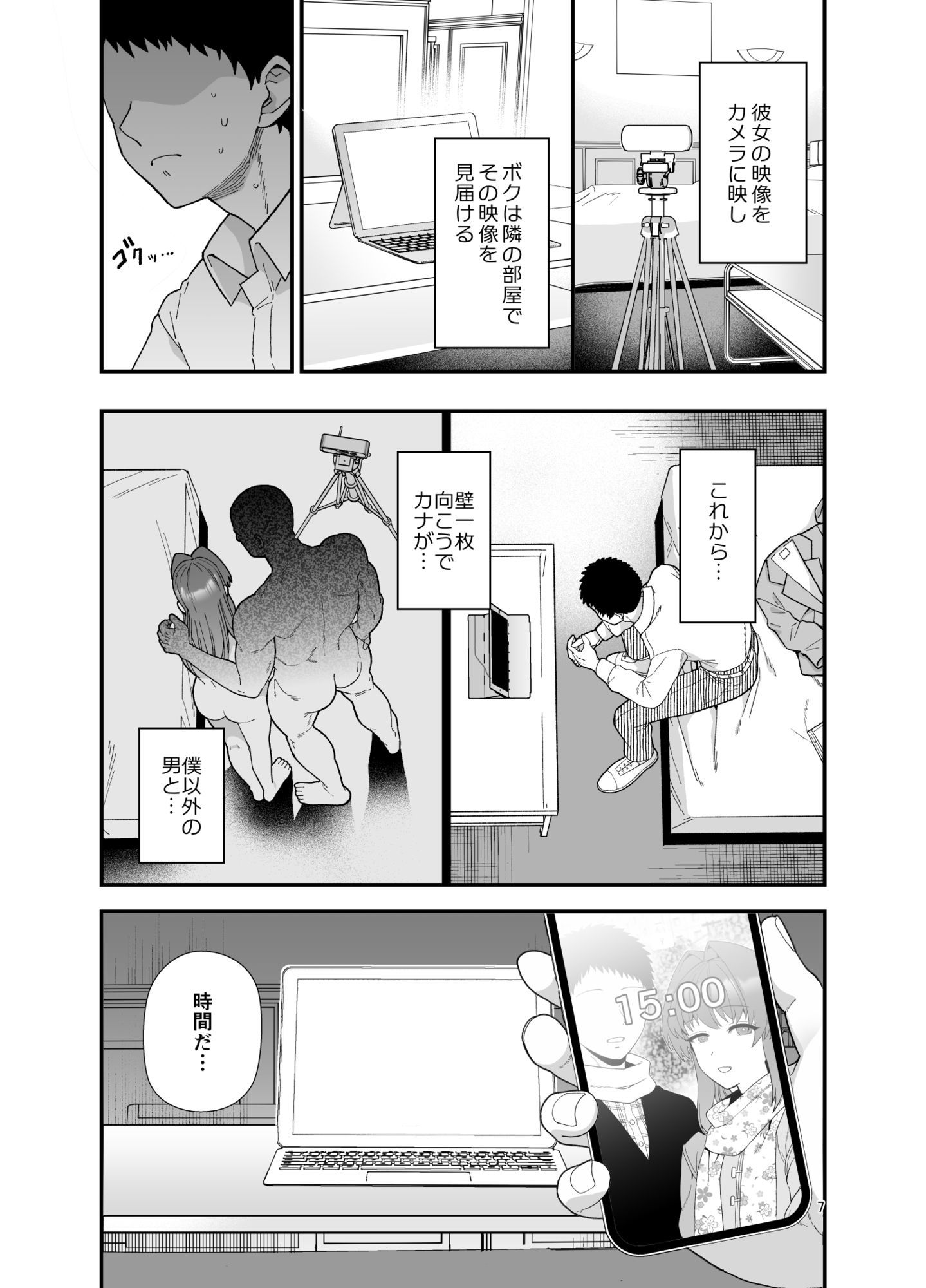 寝取らせトライアル 僕のために寝る彼女 画像7