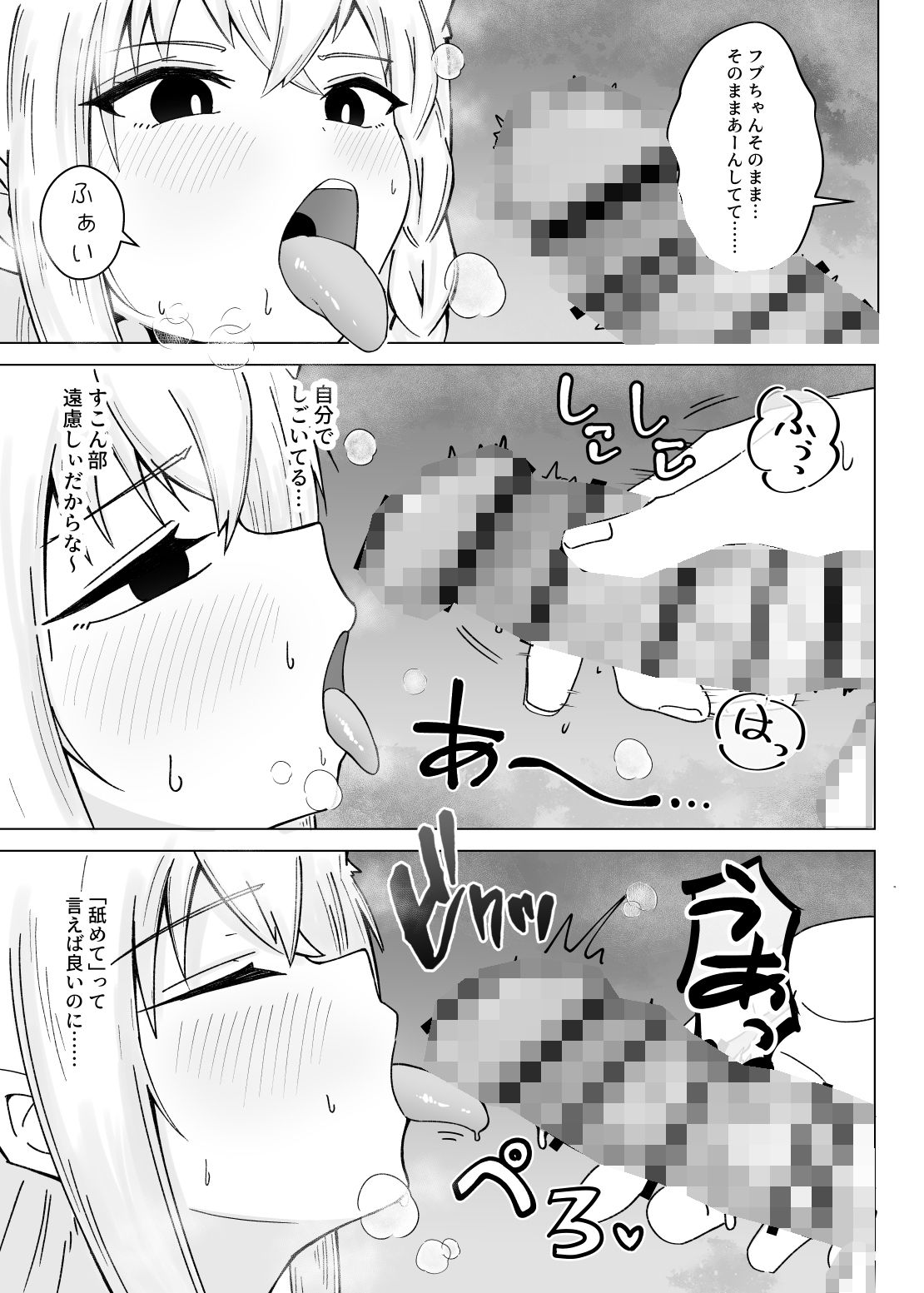 フブちゃんがすこん部とのあまあまえっちにドハマりしちゃった本 画像7