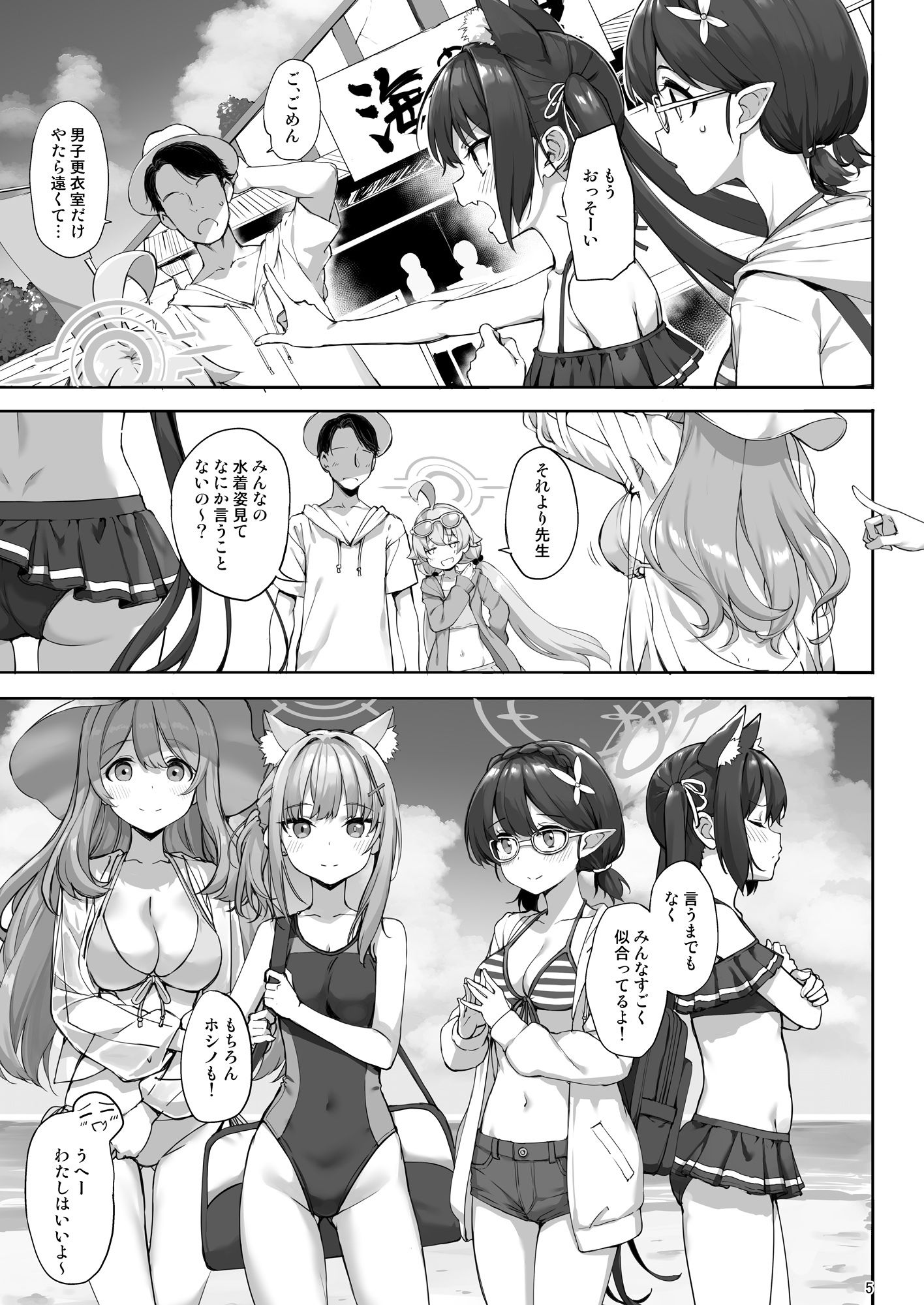 アビドスの夏休み 画像1