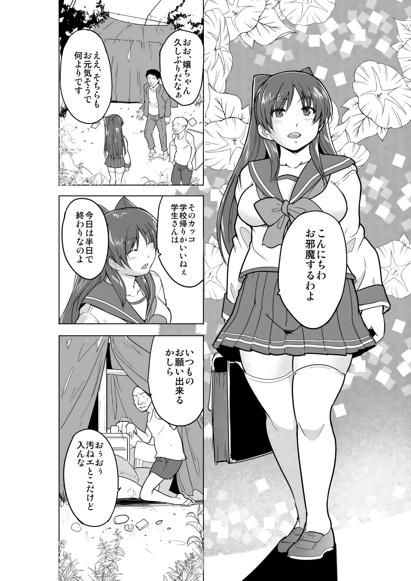 環の秘め～ホー〇レスのお遊戯 画像1