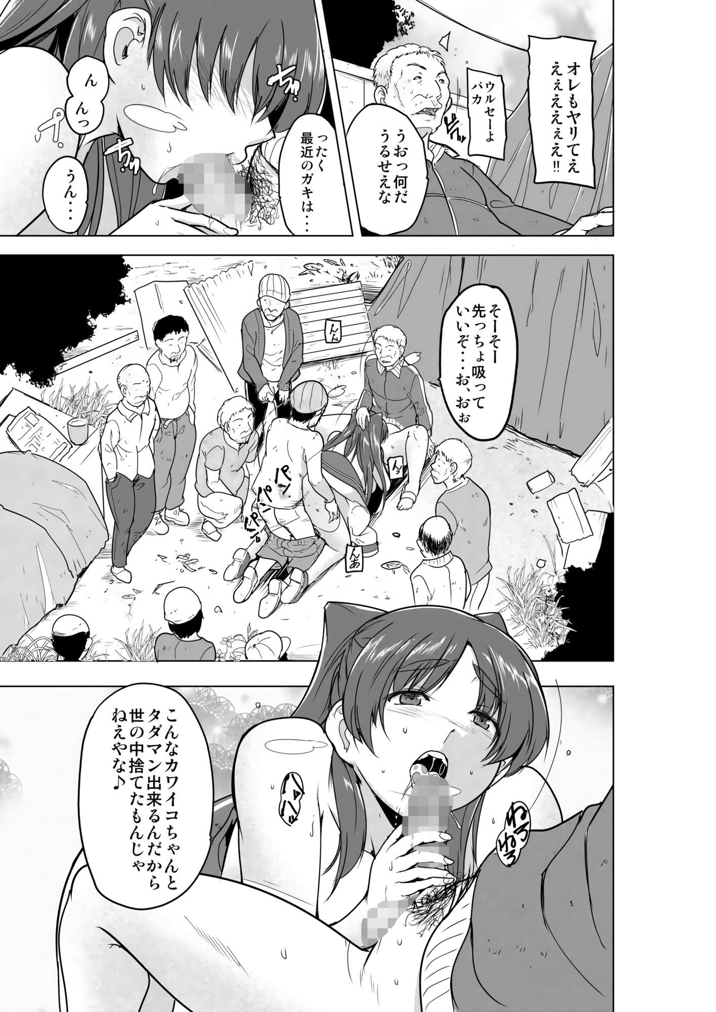 環の秘め～ホー〇レスのお遊戯 画像3