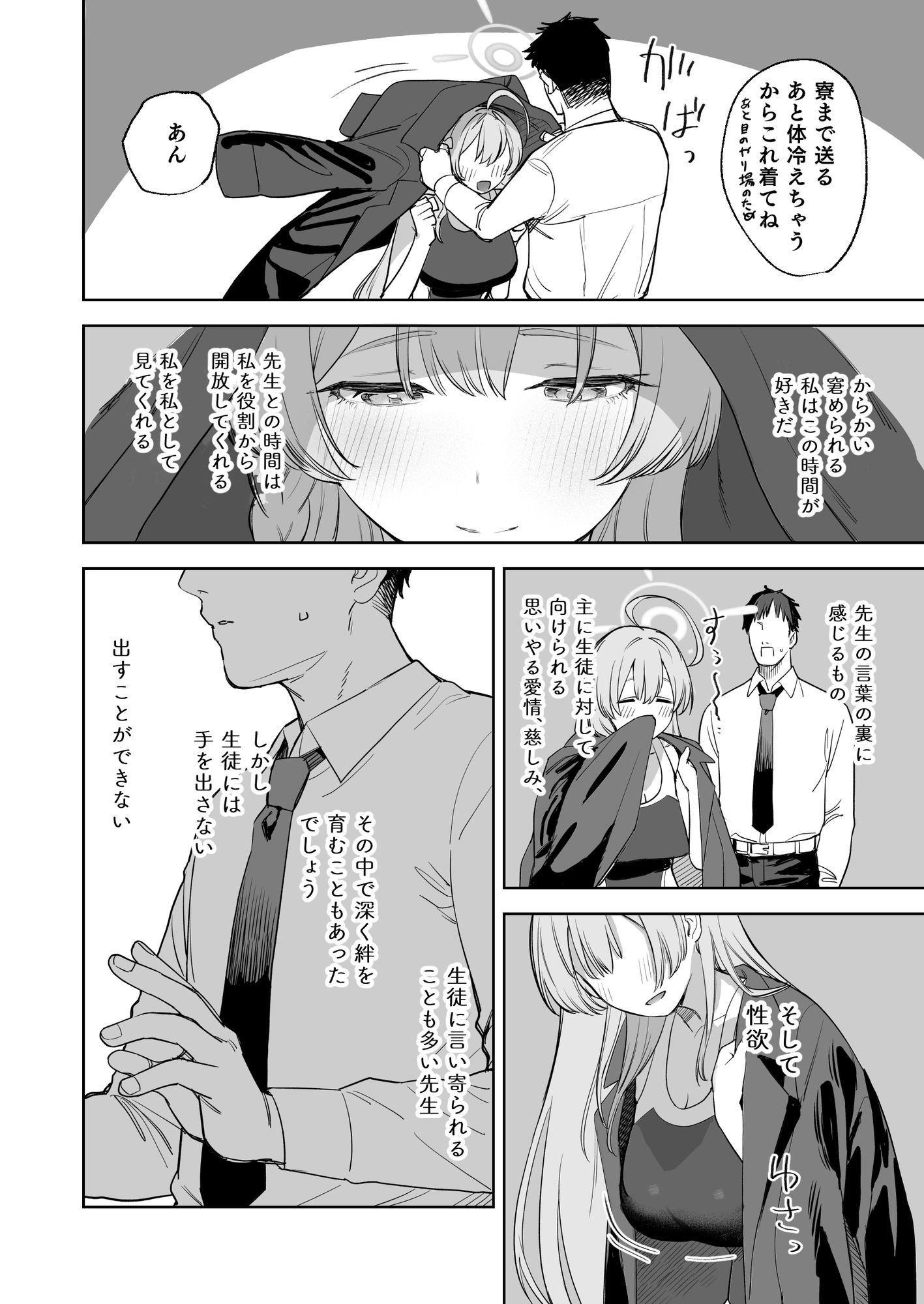 生徒と先生の攻略本 画像2