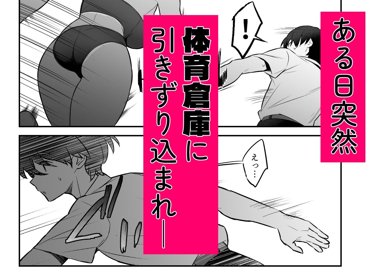 性欲つよつよ陸上部に搾り取られる話 画像2