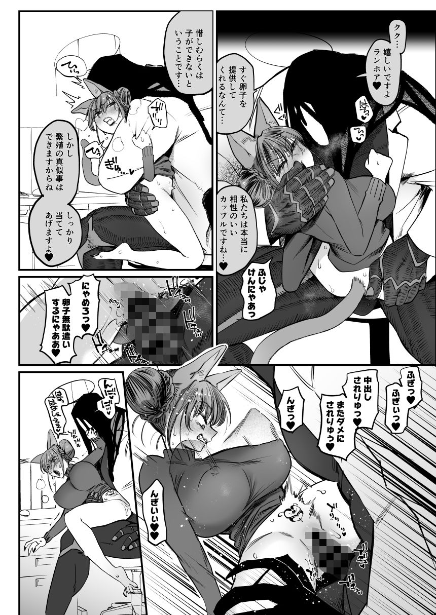 メスネコ！ランホアちゃん 画像3