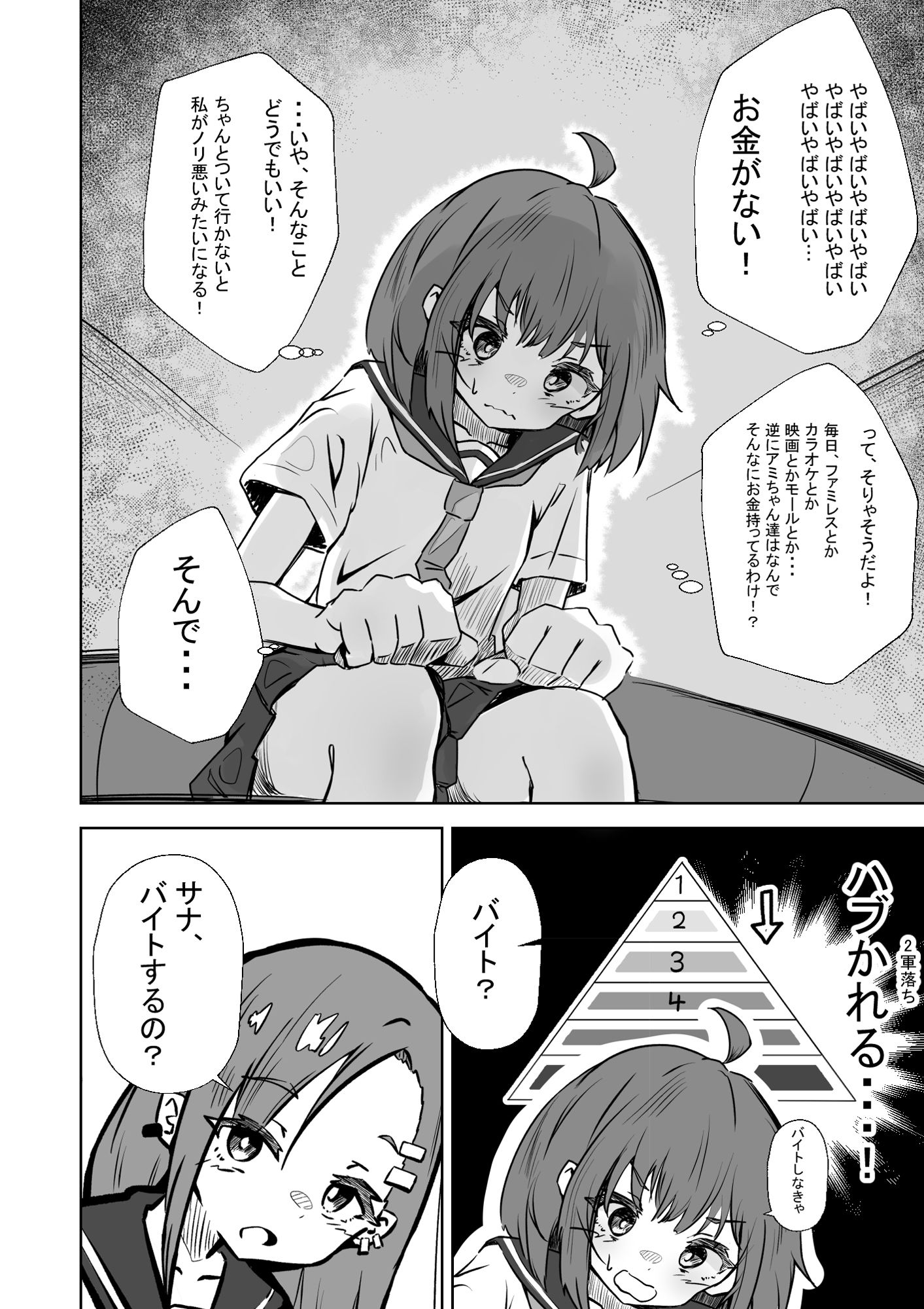 本番NGな薄幸女子も催●アフ？リならヤリ放題 画像2