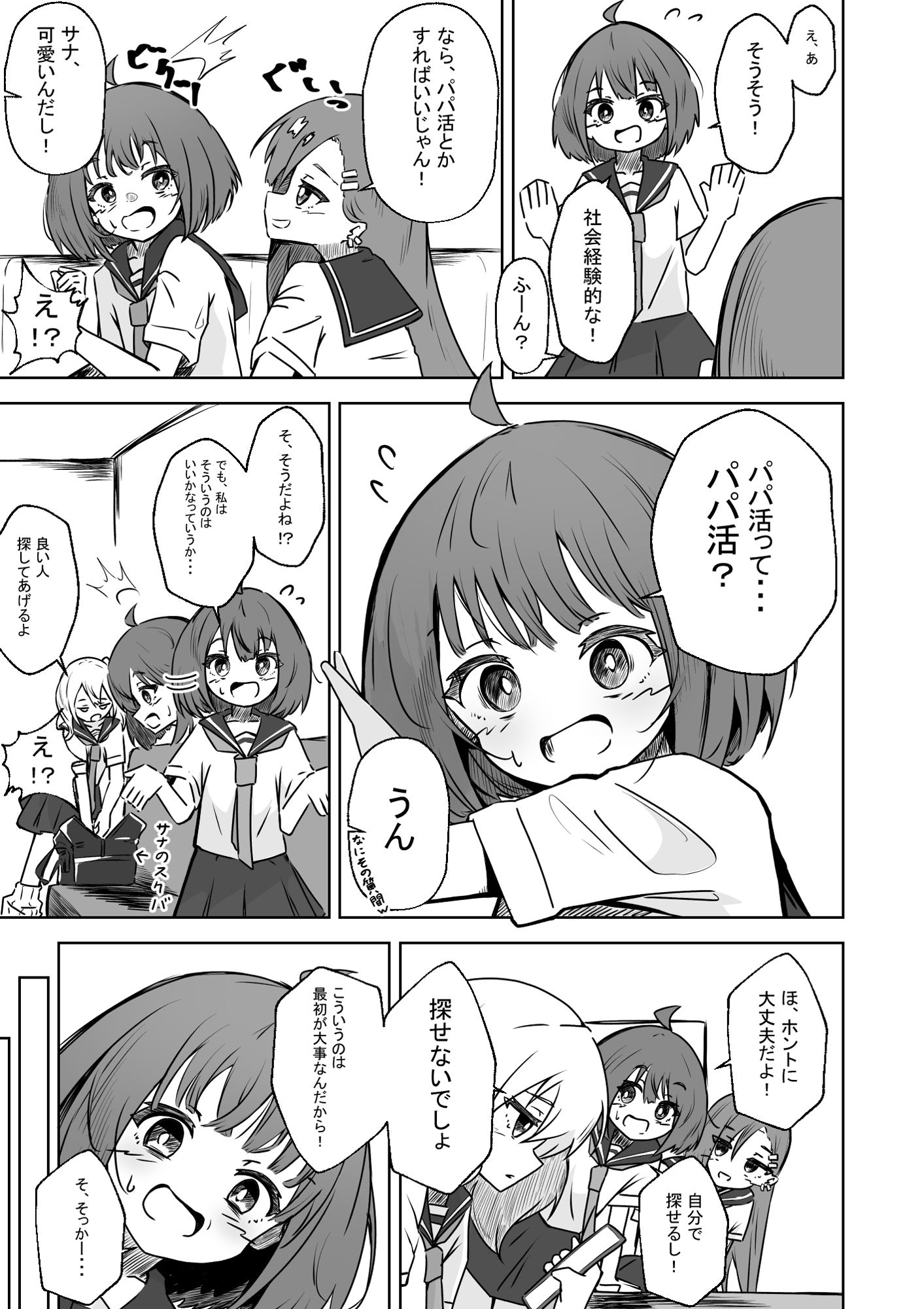 本番NGな薄幸女子も催●アフ？リならヤリ放題 画像3