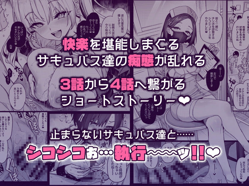 サキュバス性徒会シコシコ執行部3.5 画像6