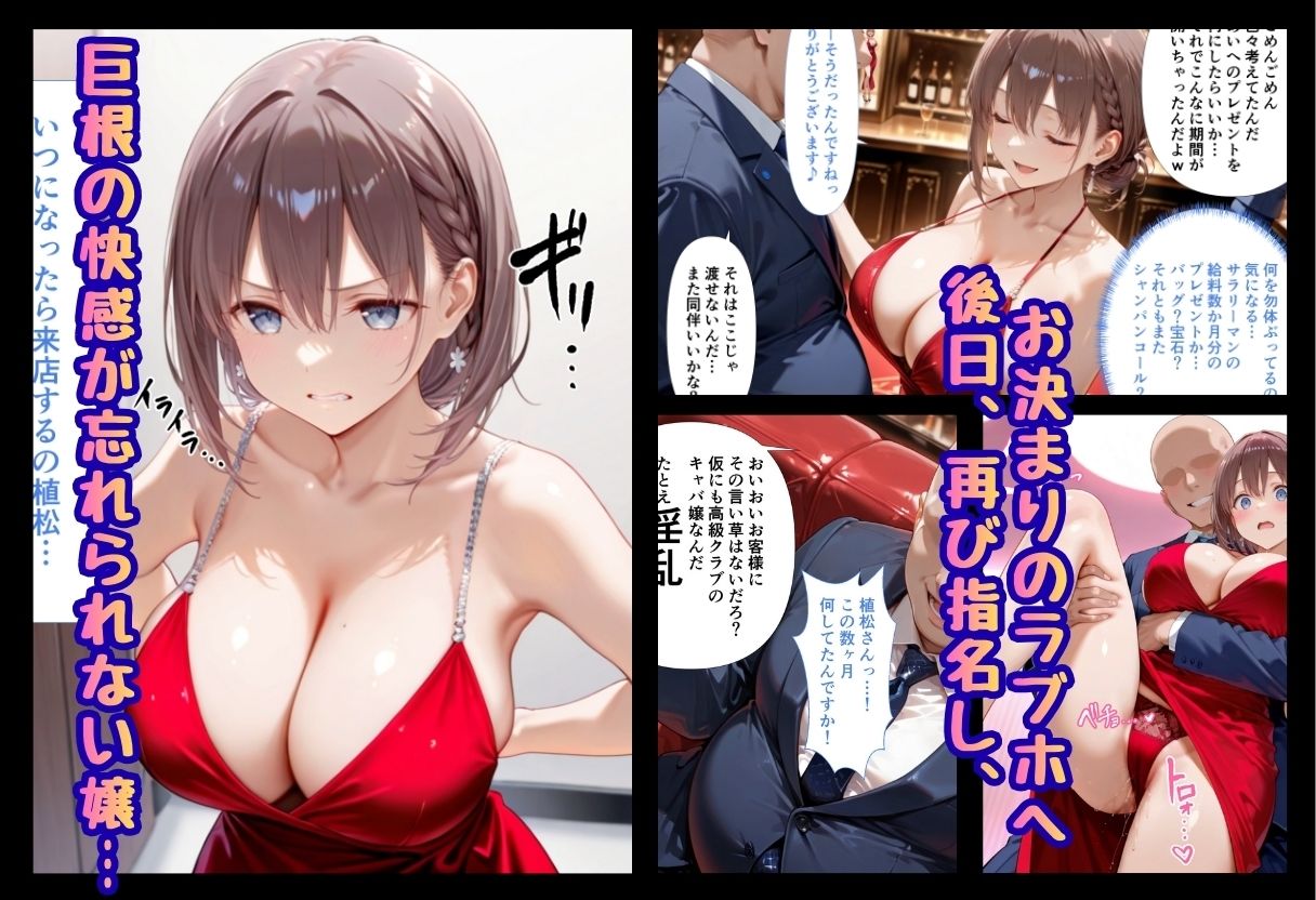 巨根依存症になったキャバ嬢 ～お高い女をハメまくって無料ペットにする～  あいちゃ〇編 画像4