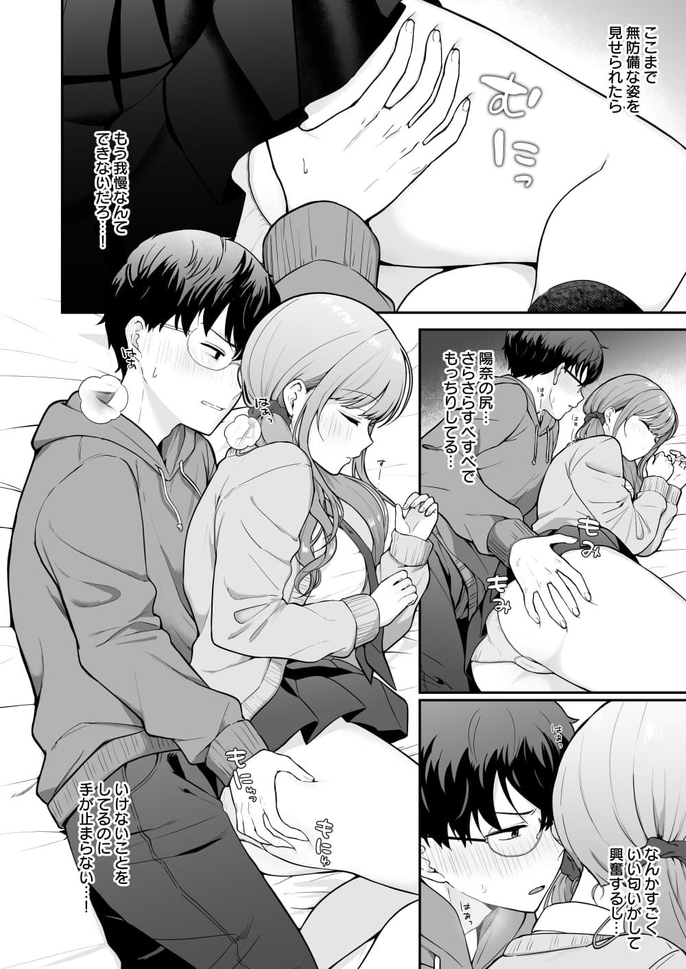 無防備な幼馴染ギャルにエッチなことをしちゃう話 画像6