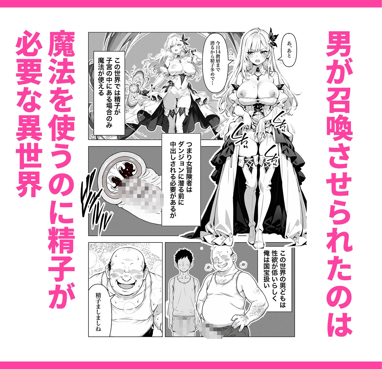 異世界召喚 激くさちんぽで無双した話 画像2