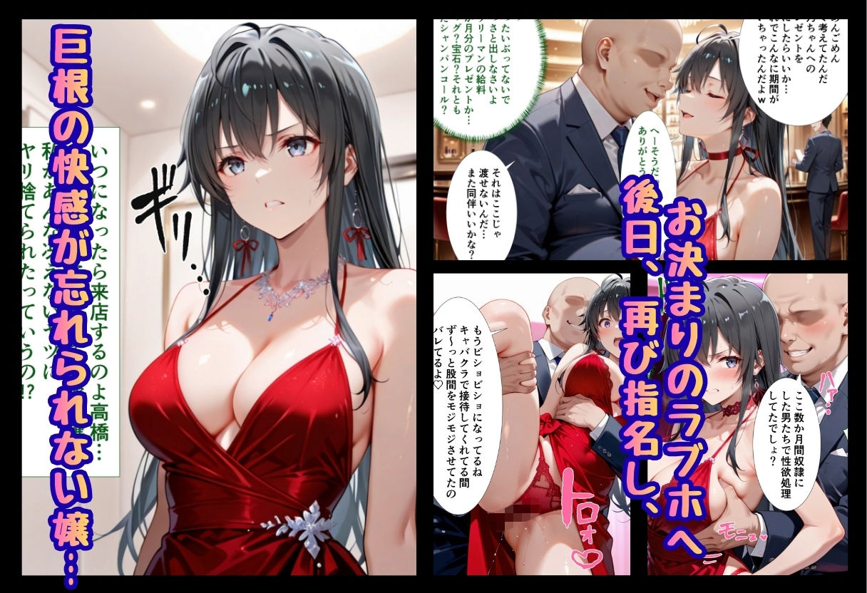 巨根依存症になったキャバ嬢 ～お高い女をハメまくって無料ペットにする～  雪ノ下雪〇編 画像4