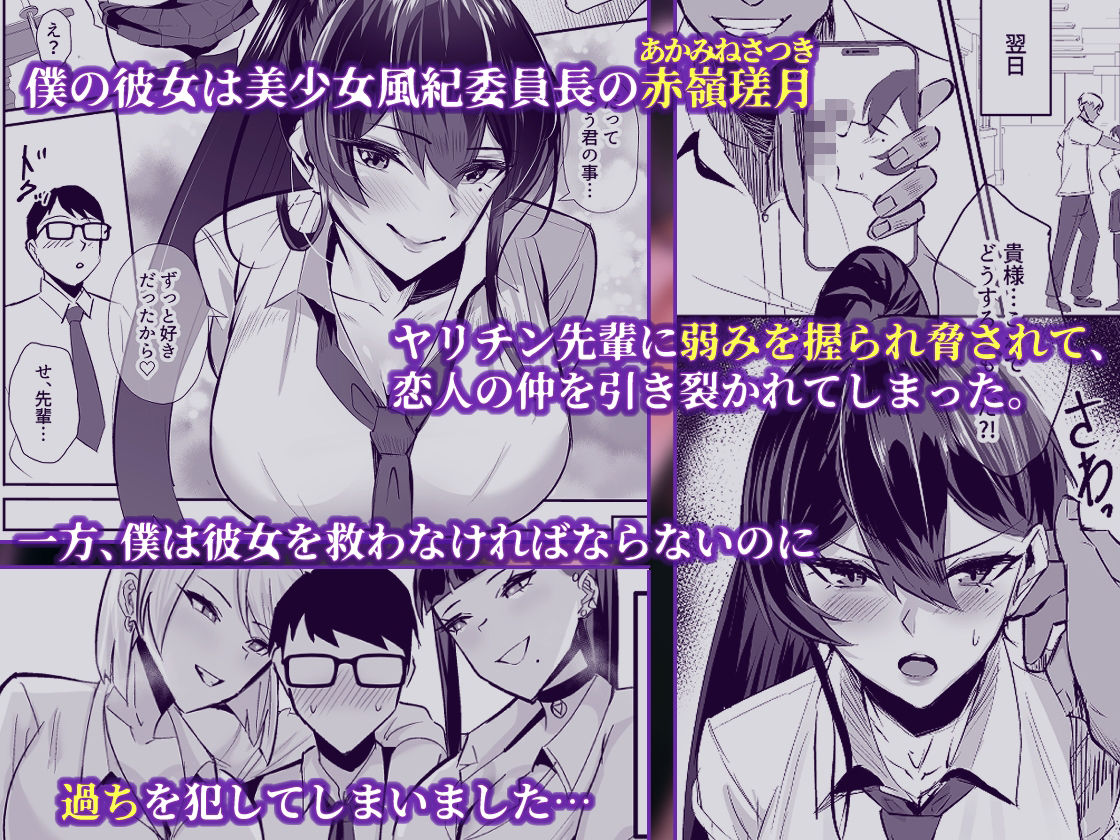 屈服2.5～風紀委員長は持ち帰られて弄ばれて…～ 画像1