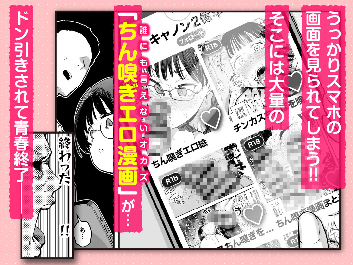 ぼくたち、性癖フレンド。～女友達の愛読書は俺の大好きな’ちん嗅ぎエロ漫画’でした～ 前編 画像2
