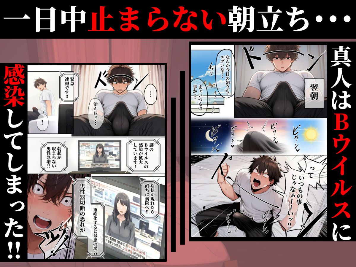 ―勃起ウイルスー カルテ1 ～理想の女とセックスするまで勃起が収まらないBウイルスに感染した童貞の診療録～ 画像2