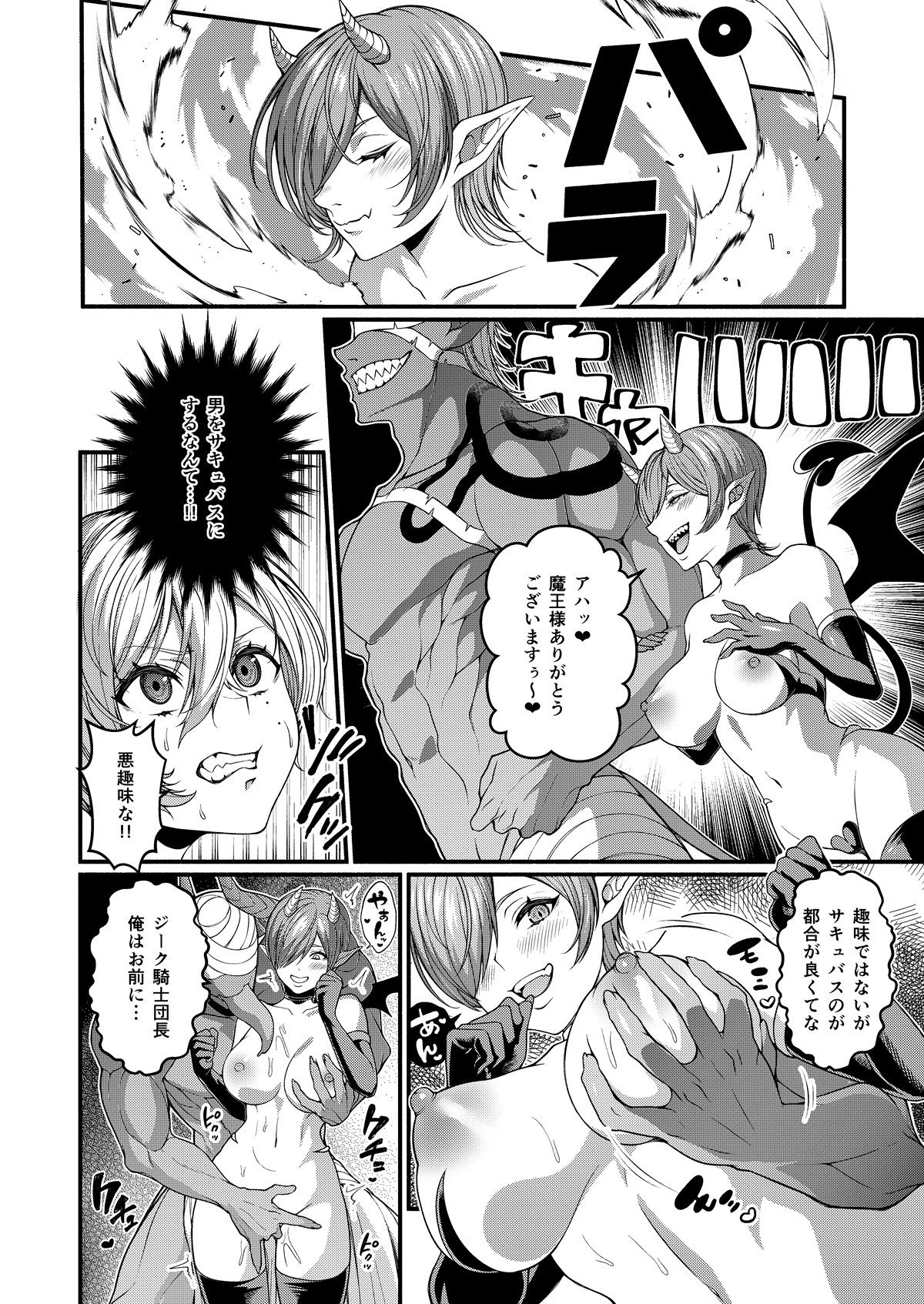 悪堕ち騎士の凱旋 画像6