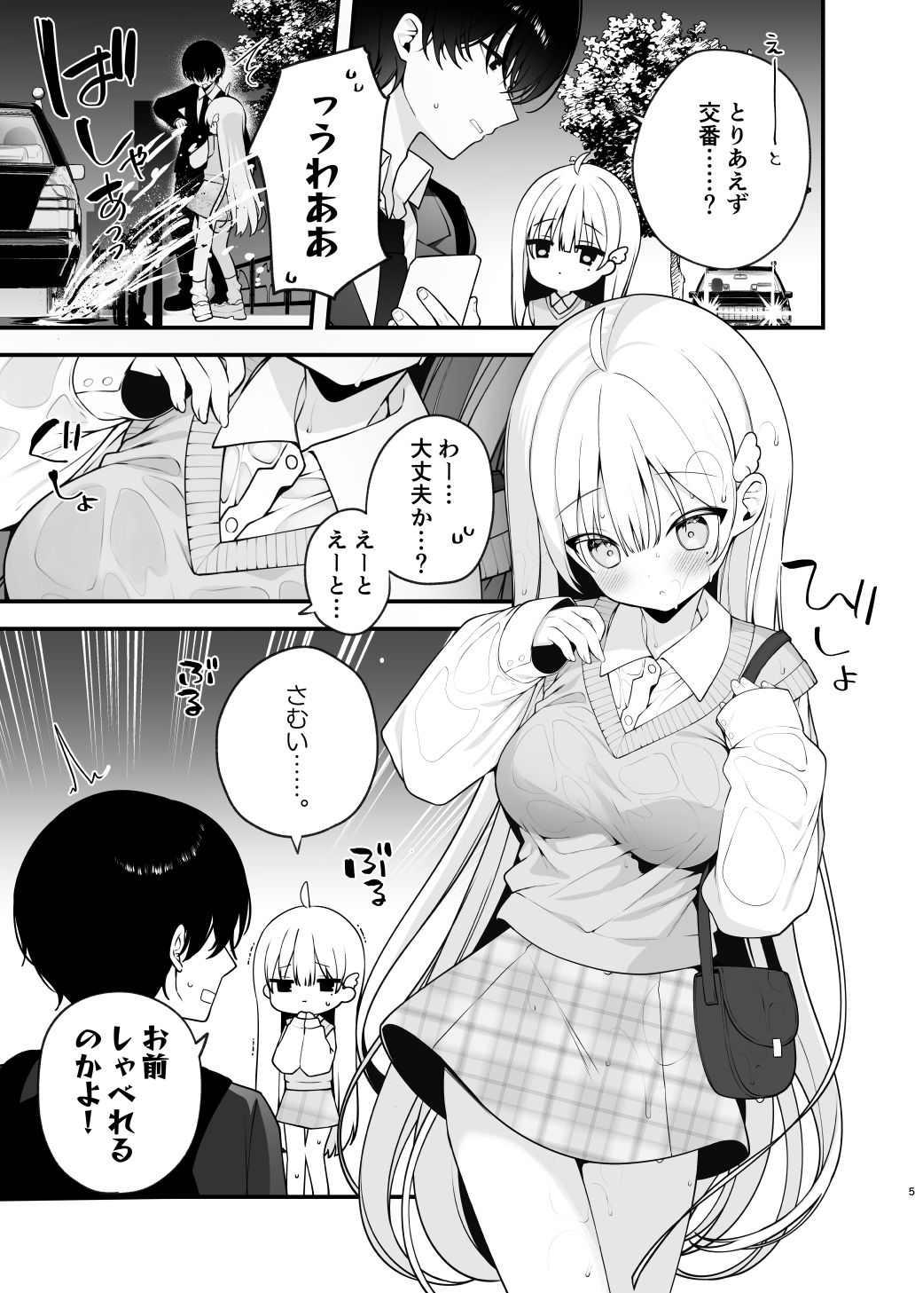 生ハメ希望 自称天使のみうちゃん  1 画像7