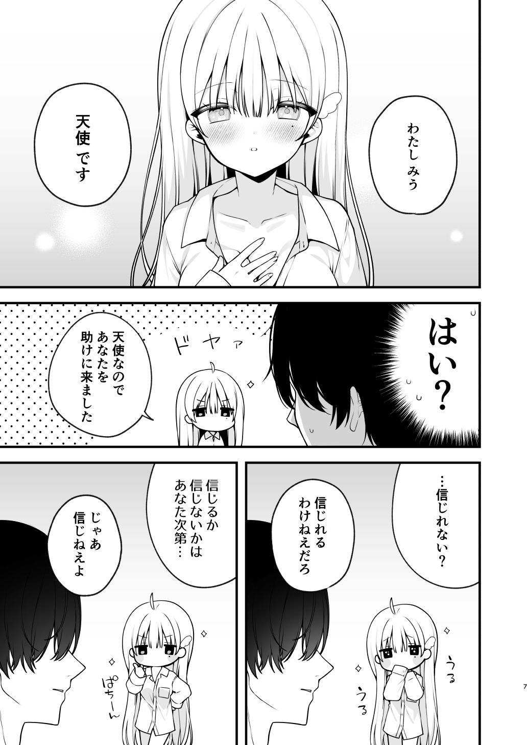 生ハメ希望 自称天使のみうちゃん  1 画像9
