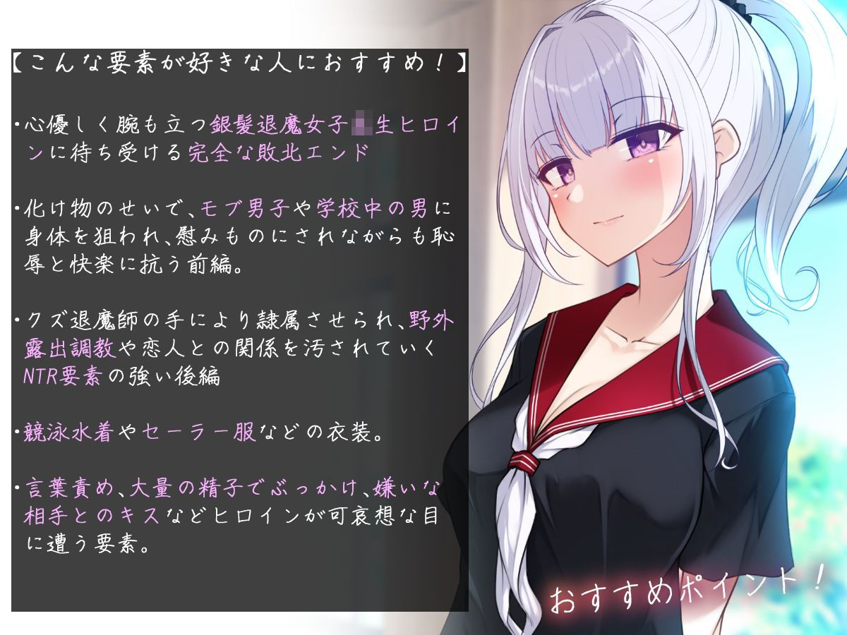 退魔女子校生:深影 ～淫らな生き餌と破滅の契約紋～ 画像1