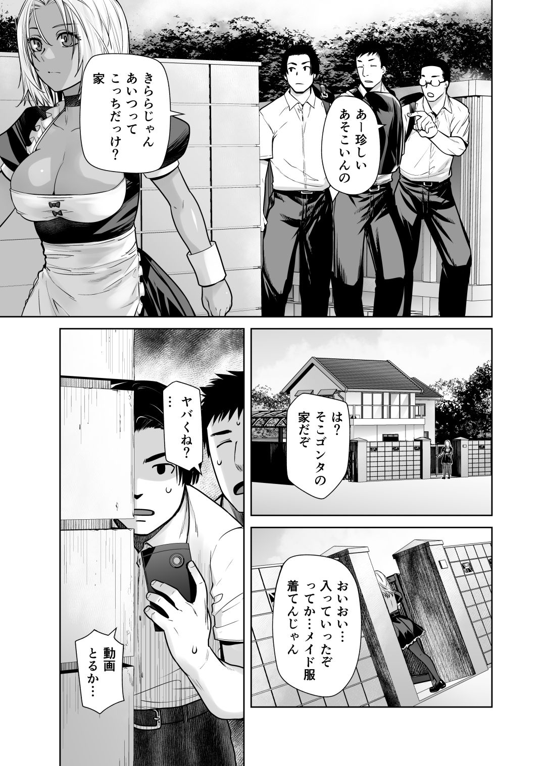 担任のメイドになっちゃった黒ギャル3 画像1