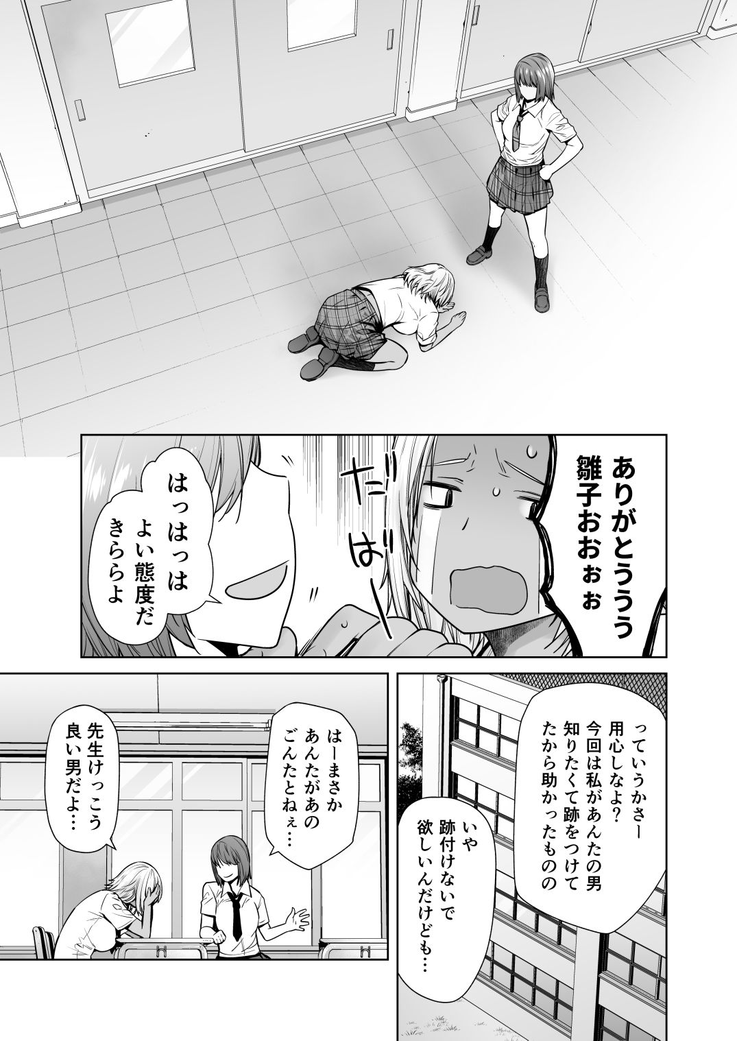 担任のメイドになっちゃった黒ギャル3 画像3