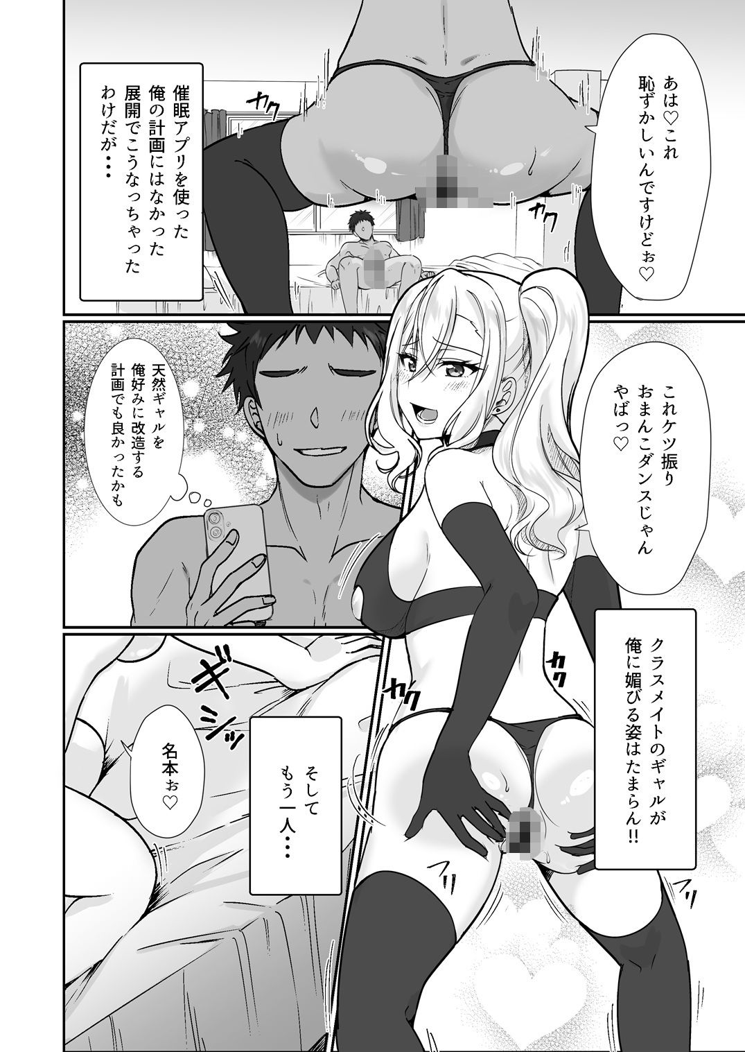MistakeR ～地味で巨乳な幼馴染をエロギャルな彼女にしてついでにクラスの美人ギャルまでゲットしたので 始まる夢のハーレム性活！？～ 画像2