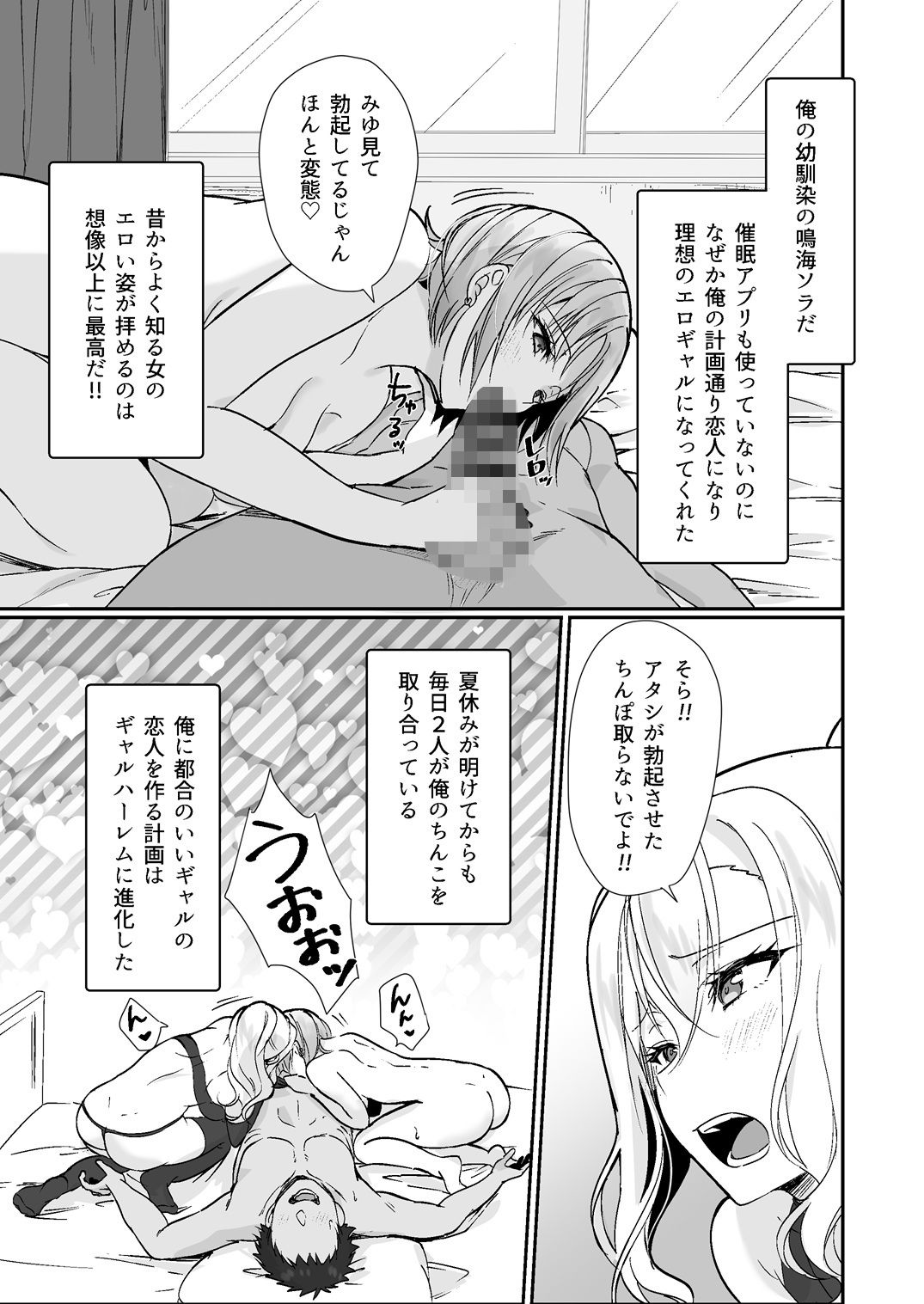 MistakeR ～地味で巨乳な幼馴染をエロギャルな彼女にしてついでにクラスの美人ギャルまでゲットしたので 始まる夢のハーレム性活！？～ 画像3