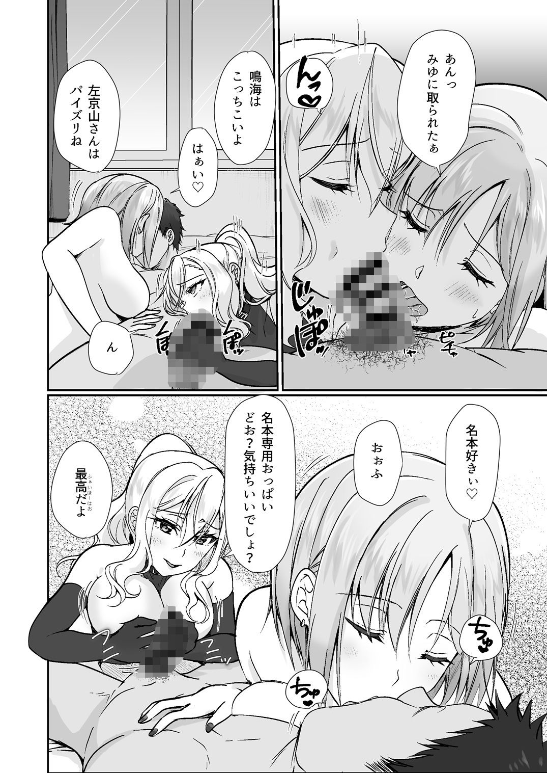 MistakeR ～地味で巨乳な幼馴染をエロギャルな彼女にしてついでにクラスの美人ギャルまでゲットしたので 始まる夢のハーレム性活！？～ 画像4