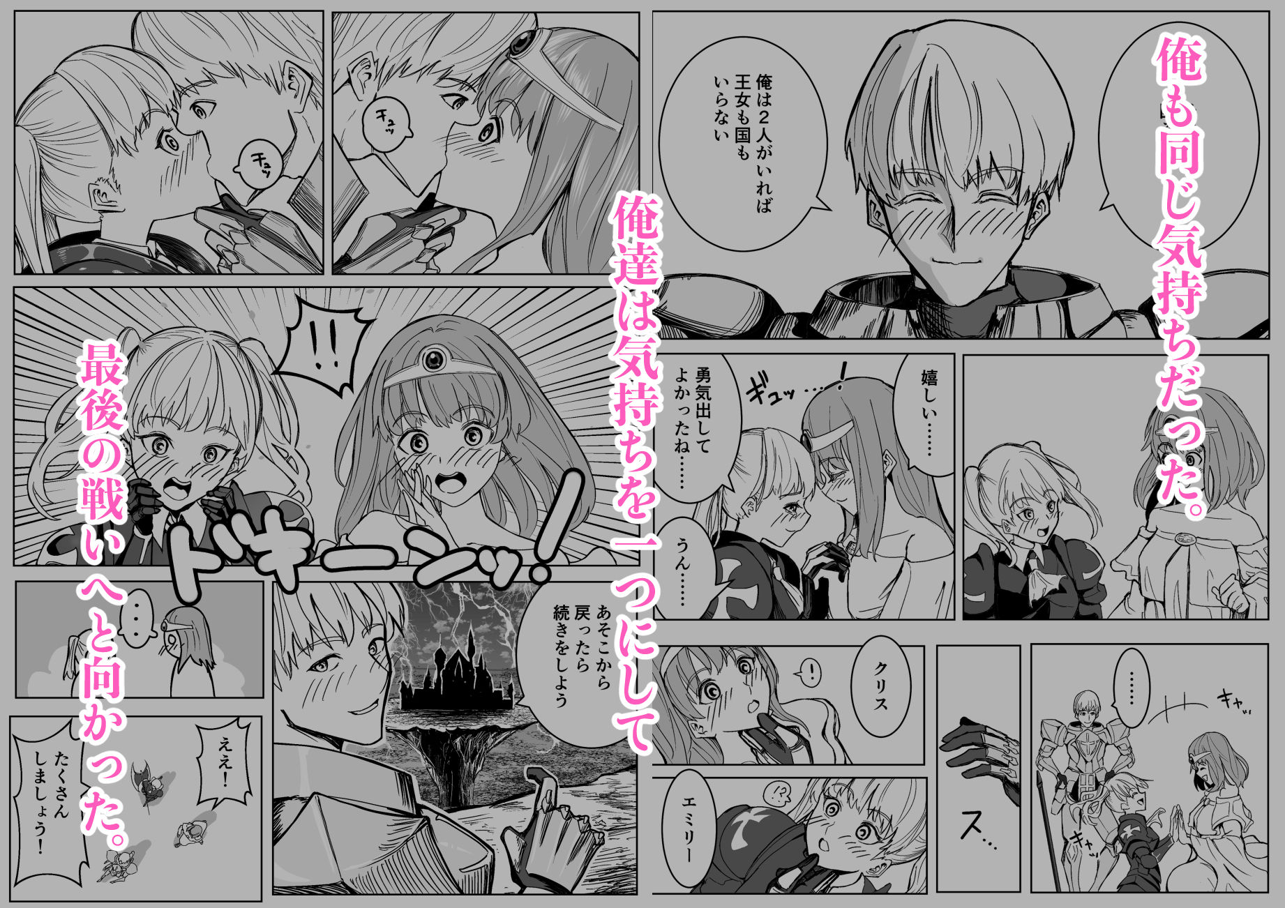 魔王に挑んだら仲間を犯●れ、洗脳されて魔王の妻にされてしまった話 画像2