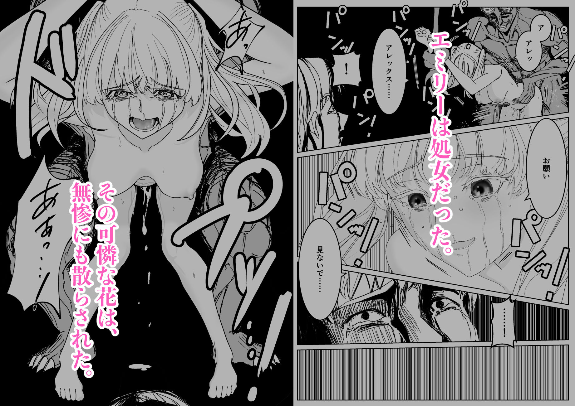 魔王に挑んだら仲間を犯●れ、洗脳されて魔王の妻にされてしまった話 画像5