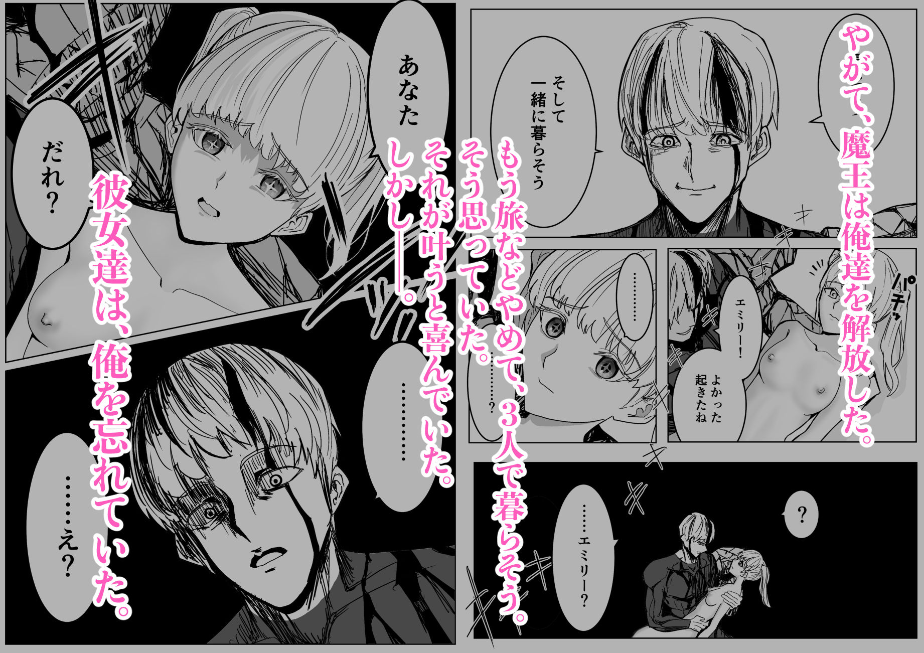 魔王に挑んだら仲間を犯●れ、洗脳されて魔王の妻にされてしまった話 画像8