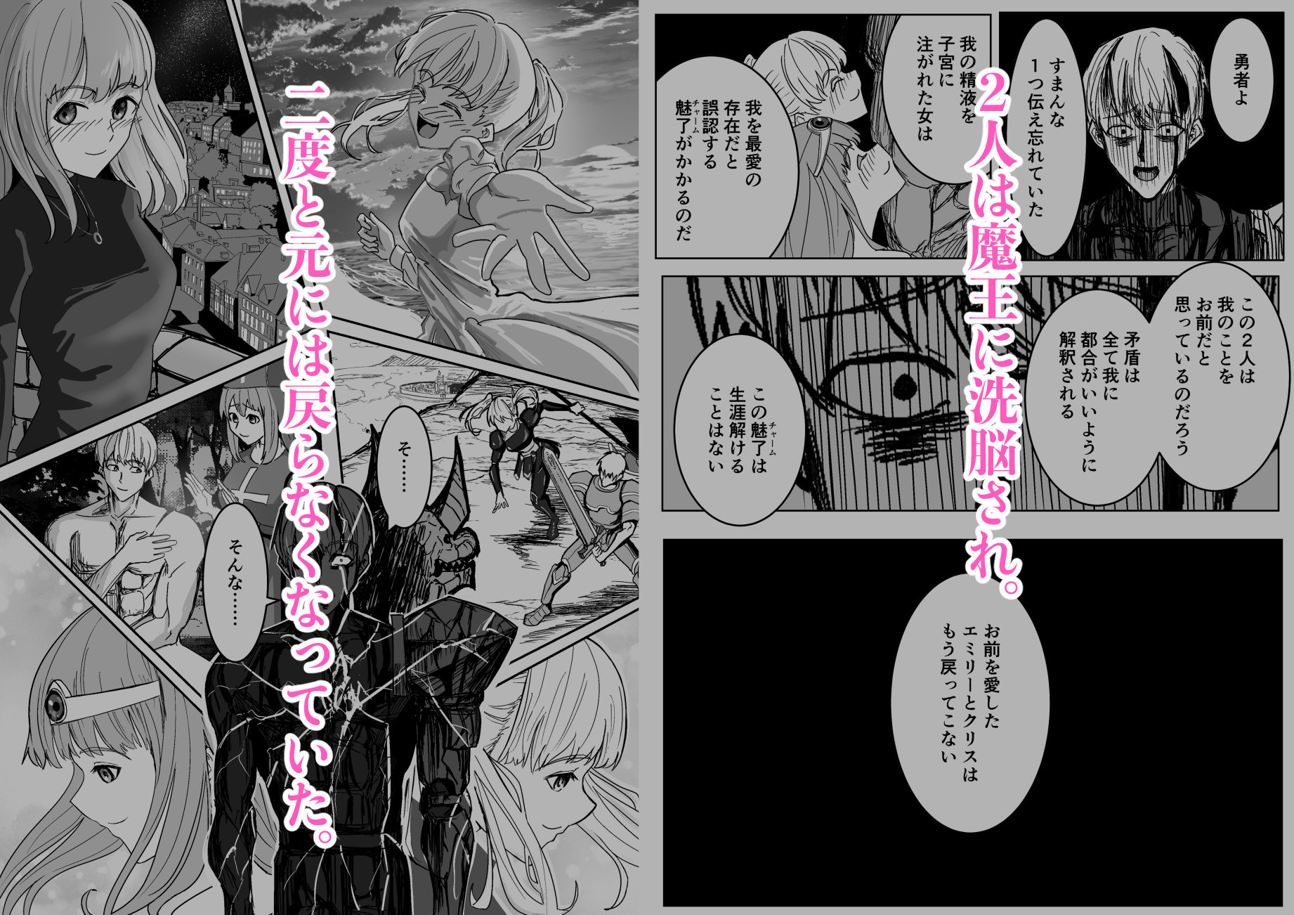 魔王に挑んだら仲間を犯●れ、洗脳されて魔王の妻にされてしまった話 画像9