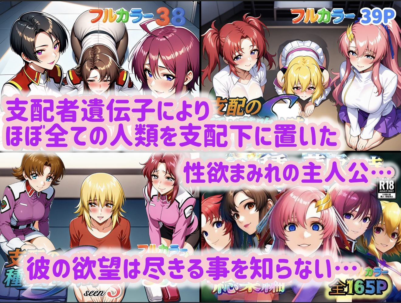 支配の種が芽吹く時  総集編 画像1