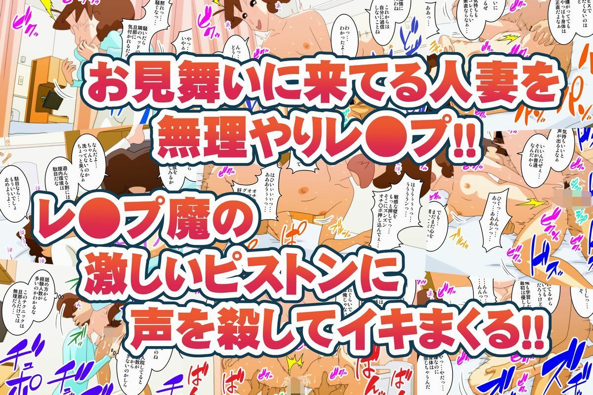 入院中の夫のお見舞いに来ただけなのに・・・  ～夫の隣のベットでNTRセックス～ 画像2