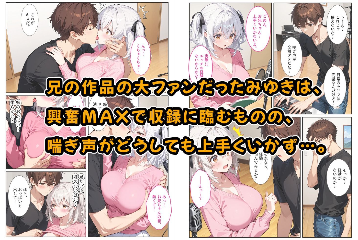エロゲ声優志望の爆乳妹が兄の実演セックス指導でガチ恋する話。 画像3