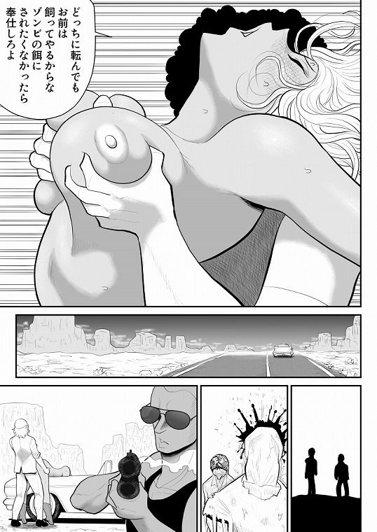ゾンビより女に喰われるほうがいい-Devoured World- 画像7