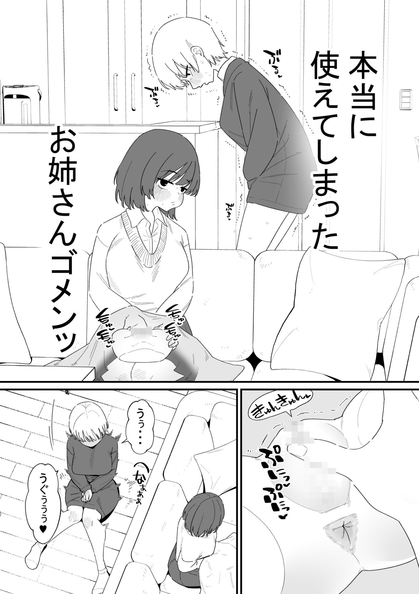 感覚共有下半身人形でクリ虐め 画像2