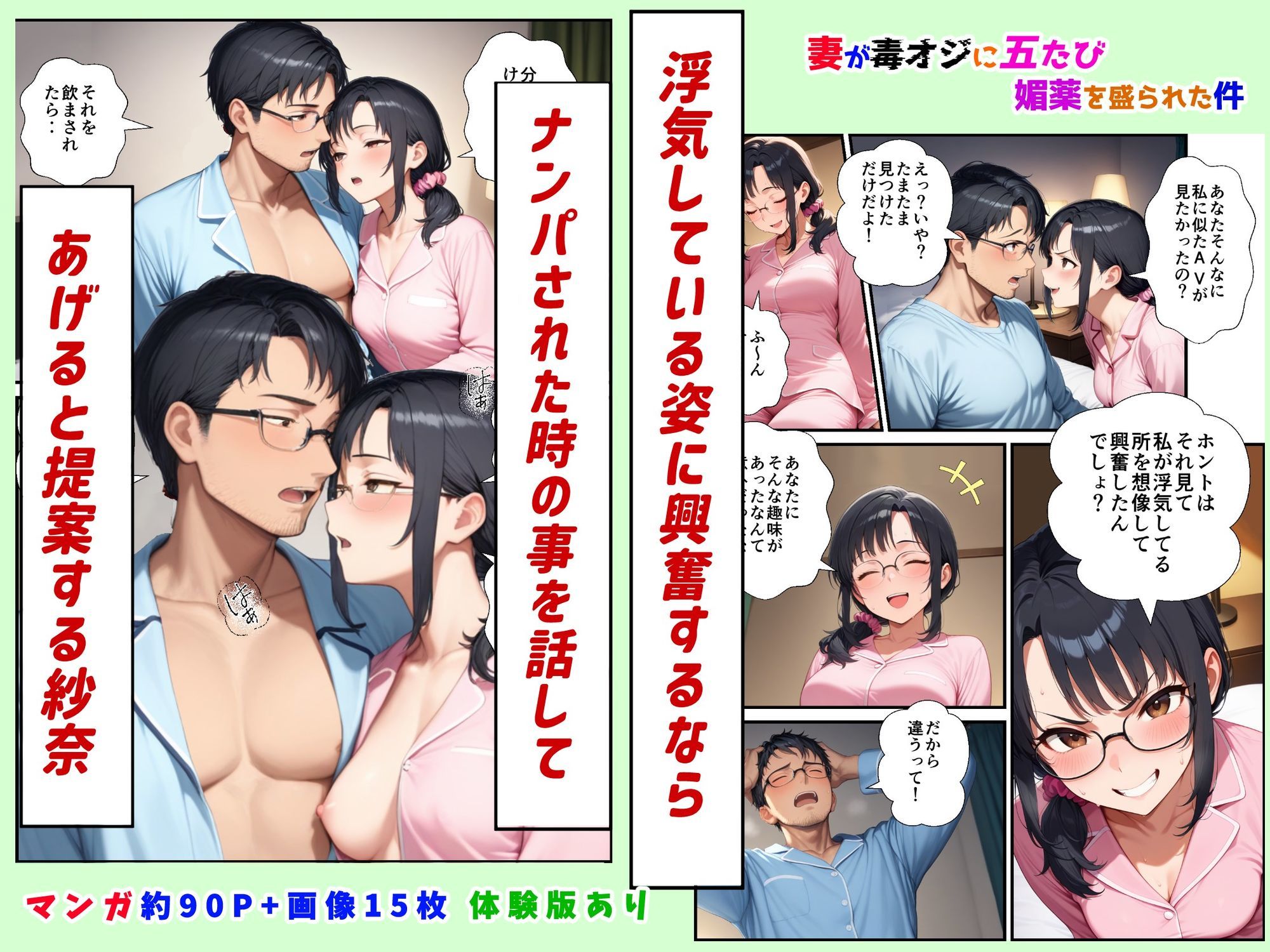 妻が毒オジに五たび媚薬を盛られた件～夫婦の営み編 画像4