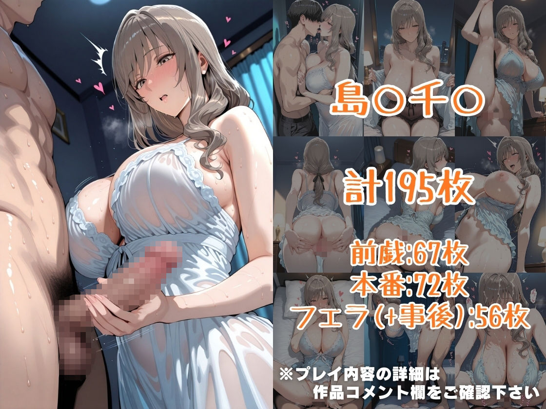 西○し○＆島○千○inホテル 画像4