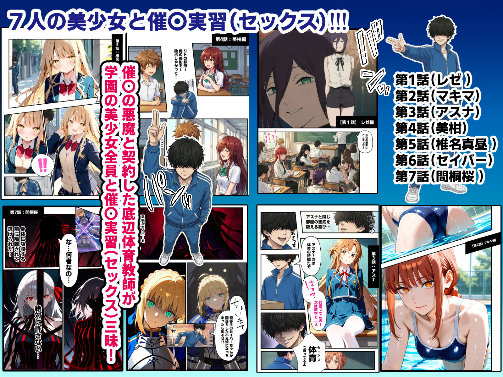 催●洗脳セックス・テイーチャー・ネトル！「7人の美少女が狙われた学園」編…全員中出し放題に連続絶頂で子宮完堕ち 画像1