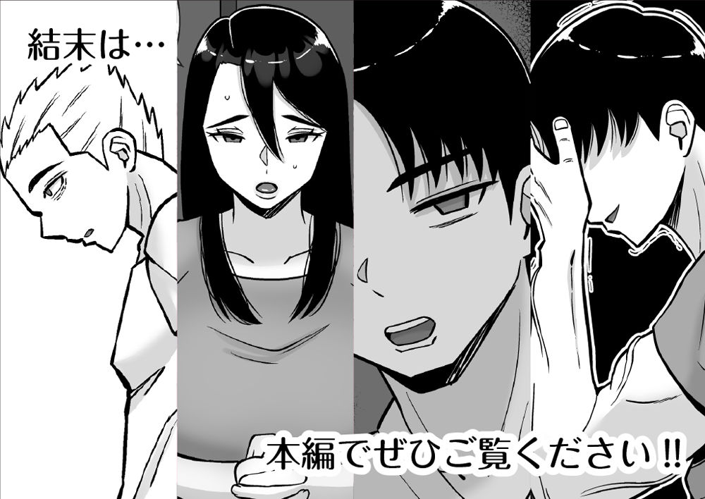 僕のマンションにはエロい人妻しかいない！！6 ～真相～ 画像5