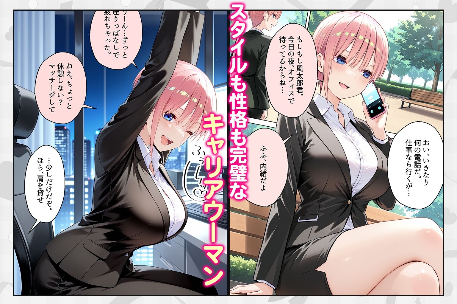 五等分の恋の上司～誰もいないオフィスで禁断の行為をする中野一花さん 画像1