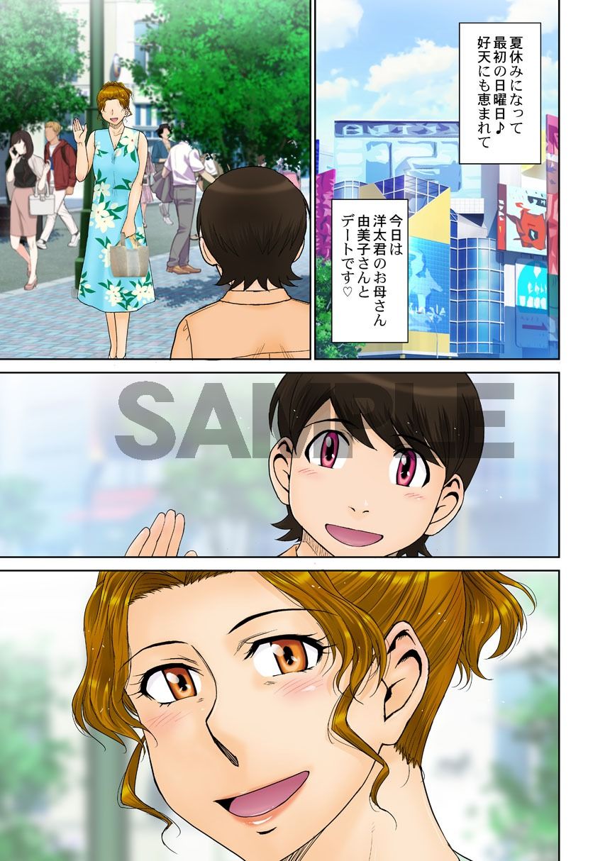 とある熟女好き男子のラブハメ交姦録File04 画像1